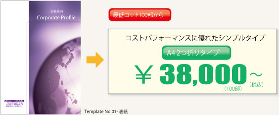 Template No.01-表紙 \38,000～