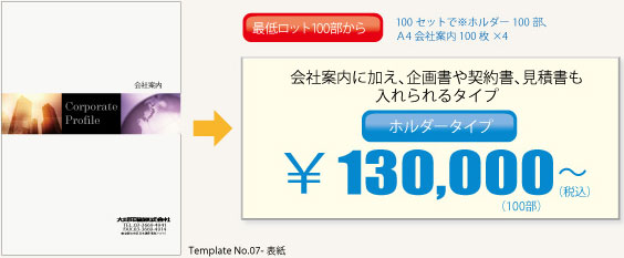 Template No.07-表紙 \130,000~