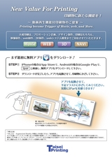 動画再生機能付印刷物のご提案